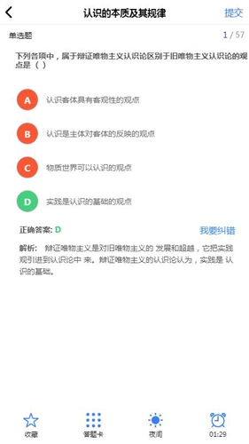 自考100手机正版图4
