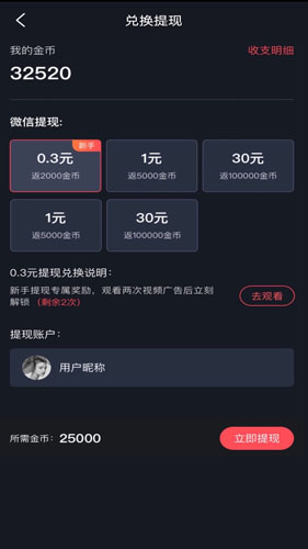 趣刷领红包手机正版图3