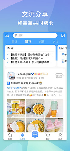 佳贝艾特手机正版图2