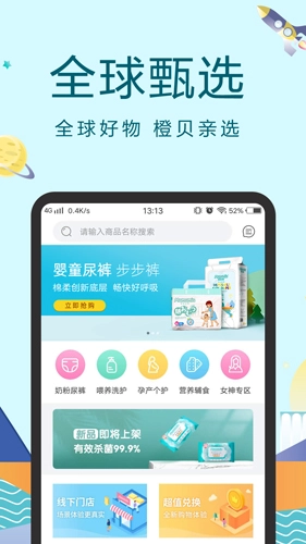 橙贝亲选官方版图1