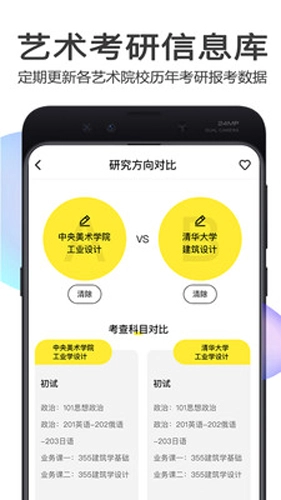 美博考研手机正版图4