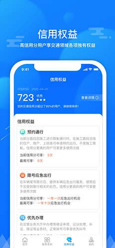 斑马信用安卓官方版图2
