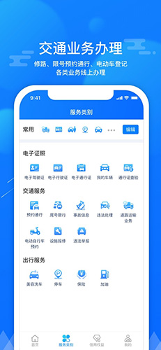 斑马信用安卓官方版图4