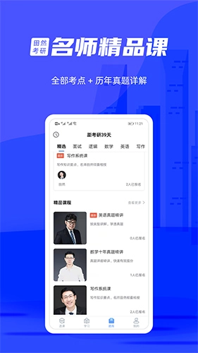 管综宝正版图1