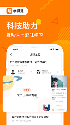 学得慧免费版(3)