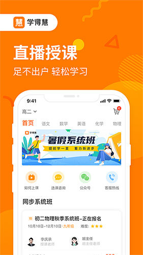 学得慧免费版(4)