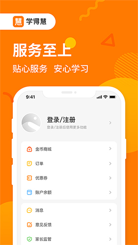 学得慧免费版(5)