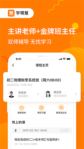 学得慧免费版(2)
