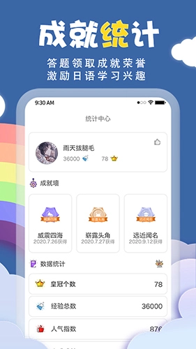 君子兰日语安卓版图3