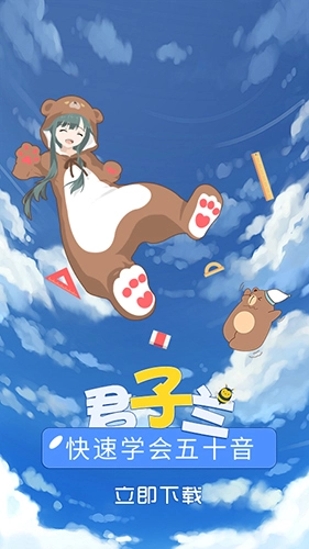 君子兰日语安卓版图1
