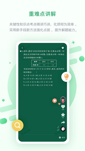 冀教高分官方最新版图2