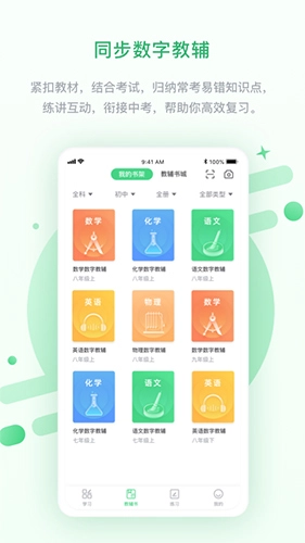 冀教高分官方最新版图4