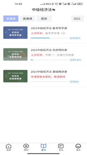 对丫会计网校官方版图2