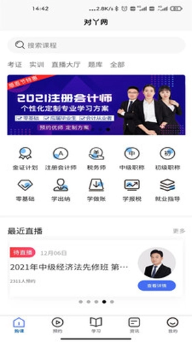 对丫会计网校官方版图1