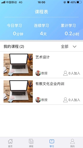 温学手机版图3