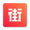 街逛最新免费版