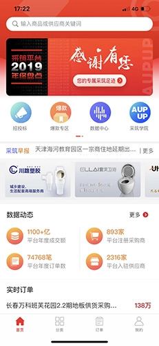 采筑手机免费版图1