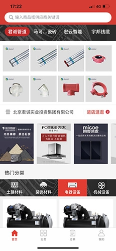 采筑手机免费版图2