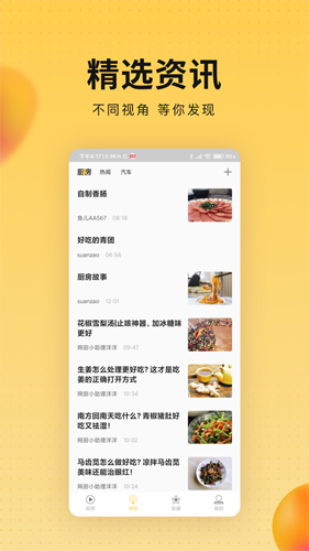 会玩视频手机正版图3