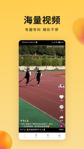 会玩视频手机正版图1