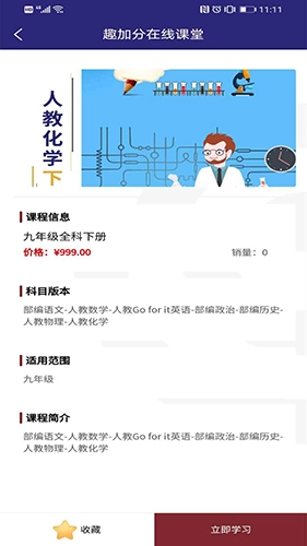 趣加分在线课堂最新版