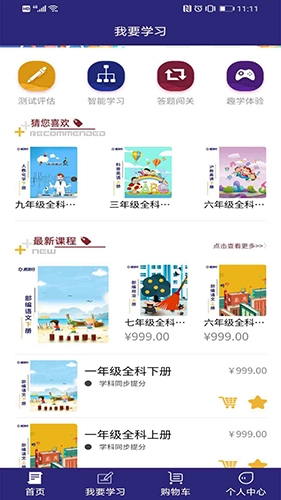 趣加分在线课堂最新版