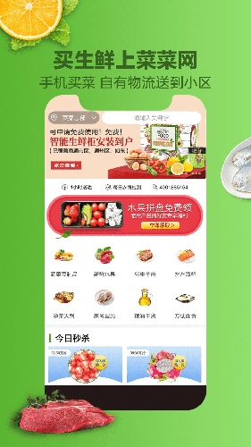菜菜网免费原版图5