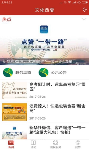 文化西夏官方正版图1