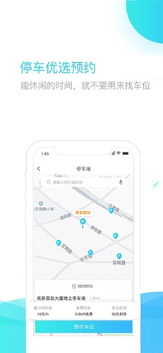 U享停车免费原版图1
