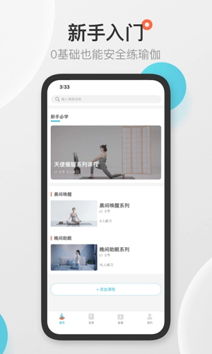 优鸽瑜伽手机版图3