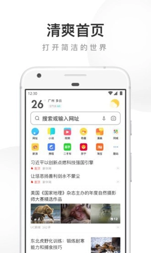 壁虎浏览器官方正版图1