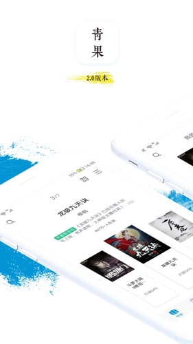 青果阅读安卓版1