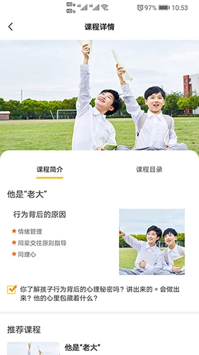 阳光家长学院手机免费版图4