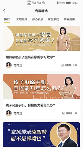 阳光家长学院手机免费版图3