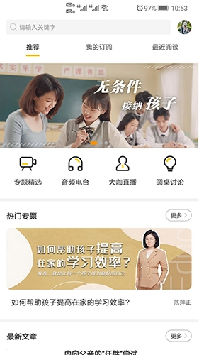 阳光家长学院手机免费版图1
