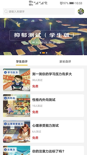 阳光家长学院手机免费版图5