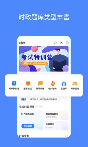 公考时政最新版图2