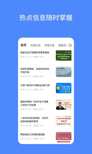 公考时政最新版图1