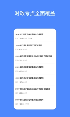 公考时政最新版图3