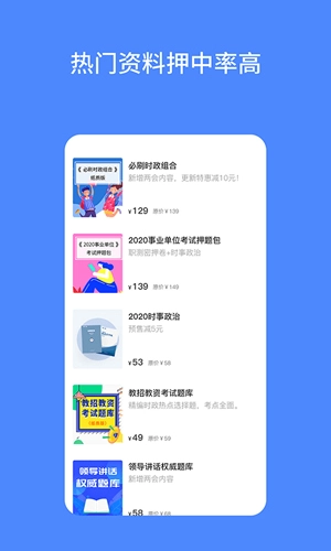 公考时政最新版图4
