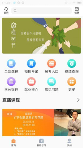 威凤教育安卓免费版图4