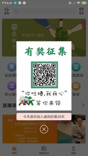 威凤教育安卓免费版图5