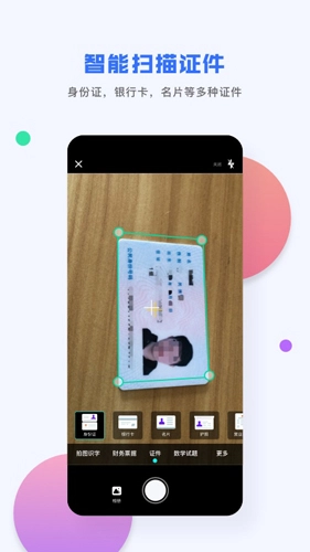 全能识图直装版图4