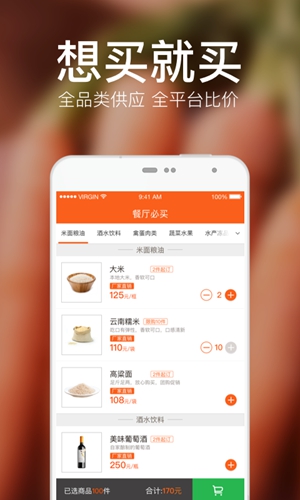 饿了么有菜安卓官方版图3
