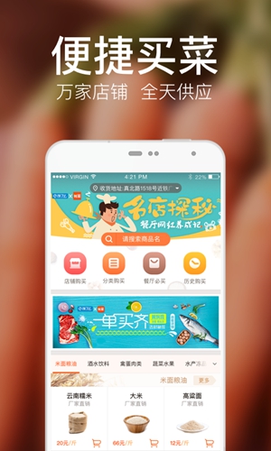 饿了么有菜安卓官方版图2