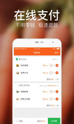 饿了么有菜安卓官方版图4
