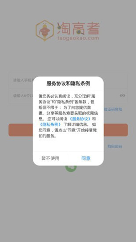 淘高考免费版图2