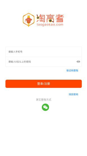 淘高考免费版图1