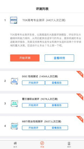 淘高考免费版图4