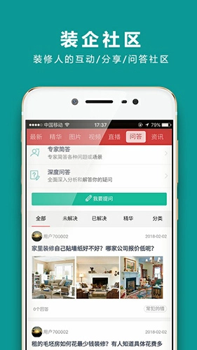 装企智库直装版图4
